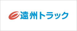 遠州トラック